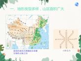 鲁教版（五四制）地理七年级上册 第二章第一节 地形和地势课件