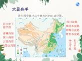 鲁教版（五四制）地理七年级上册 第二章第一节 地形和地势课件