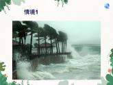 鲁教版（五四制）地理七年级上册 第二章第四节  自然灾害课件