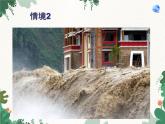 鲁教版（五四制）地理七年级上册 第二章第四节  自然灾害课件