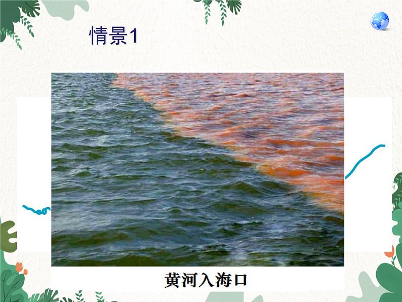 第三节 河流第4页