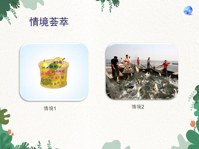 第一节 自然资源的基本特征第2页