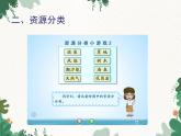 鲁教版（五四制）地理七年级上册 第三章第一节 自然资源的基本特征课件