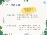 鲁教版（五四制）地理七年级上册 第三章第一节 自然资源的基本特征课件