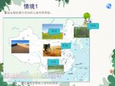 鲁教版（五四制）地理七年级上册 第三章第二节 土地资源课件