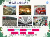 鲁教版（五四制）地理七年级上册 第四章第三节 工业课件