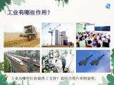 鲁教版（五四制）地理七年级上册 第四章第三节 工业课件