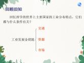 鲁教版（五四制）地理七年级上册 第四章第三节 工业课件