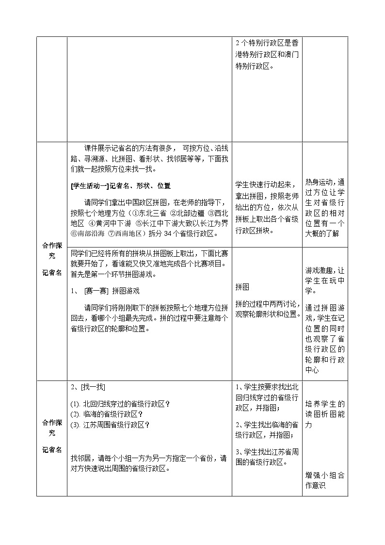 鲁教版（五四制）地理七年级上册 1.1  疆域——第2课时 行政区划教案第3页