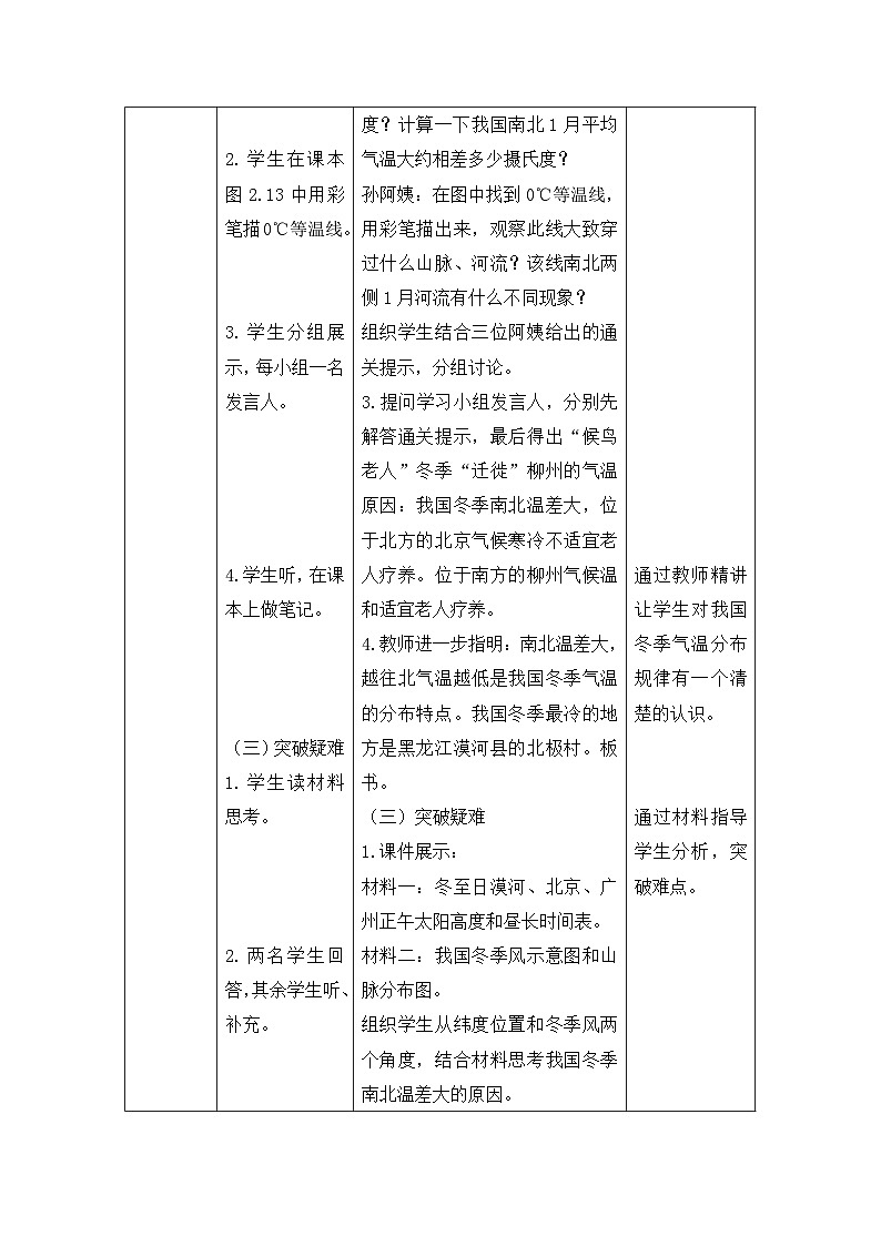 鲁教版（五四制）地理七年级上册 2.2气候（第1课时 ）教案第3页
