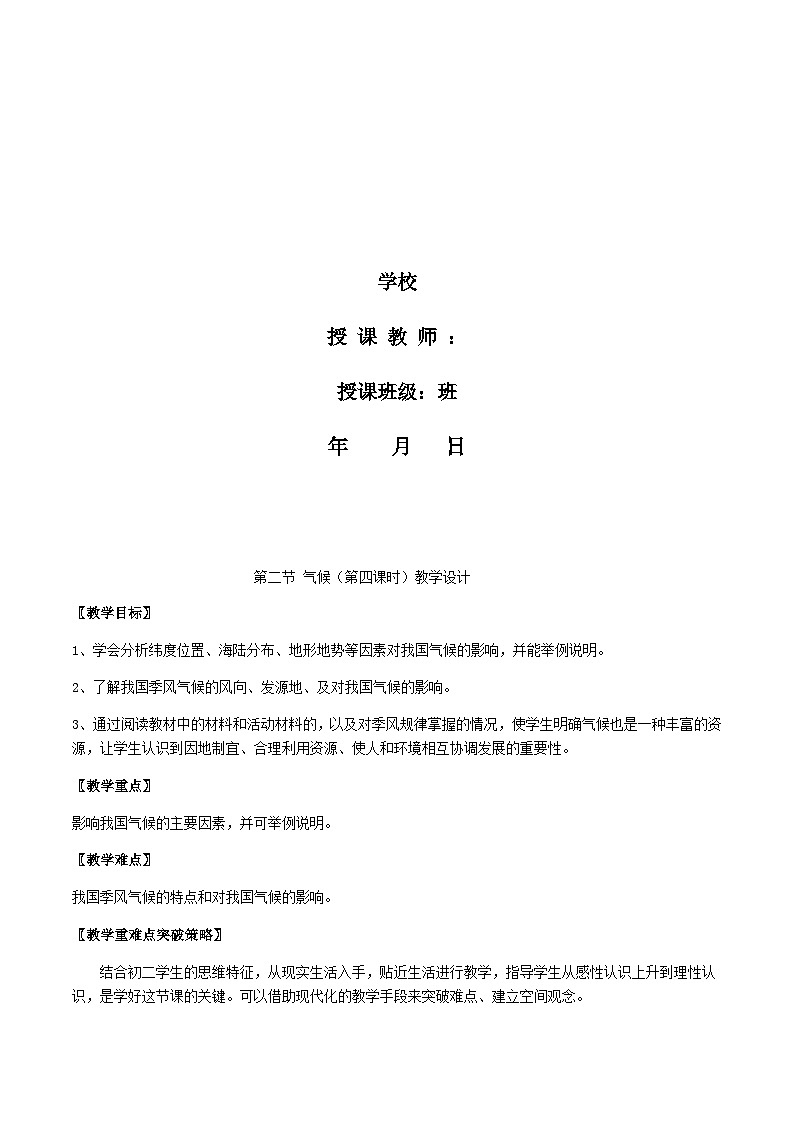 鲁教版（五四制）地理七年级上册 2.2气候（第4课时）教案02