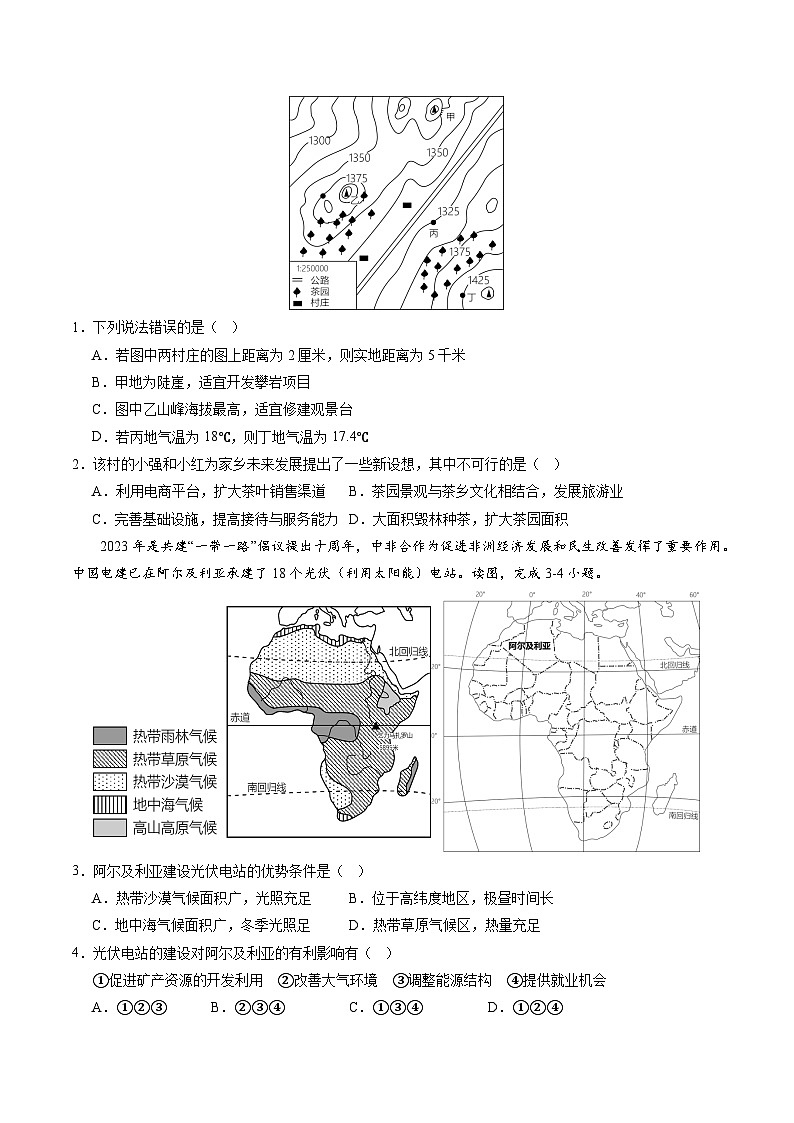 地理（云南卷）（A4考试版）第2页