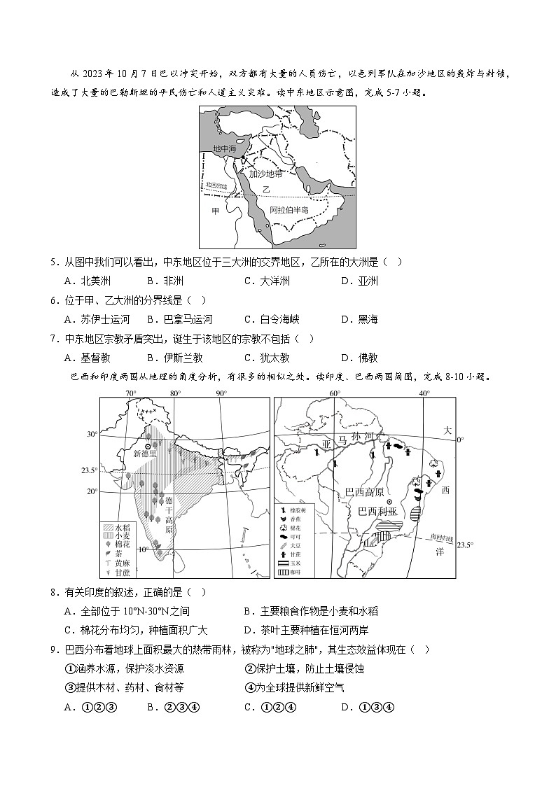 地理（云南卷）（A4考试版）第3页