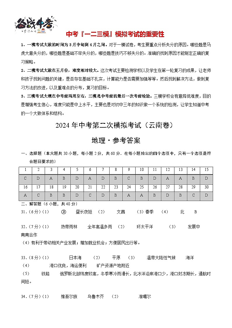 地理（云南卷）（参考答案及评分标准）第1页