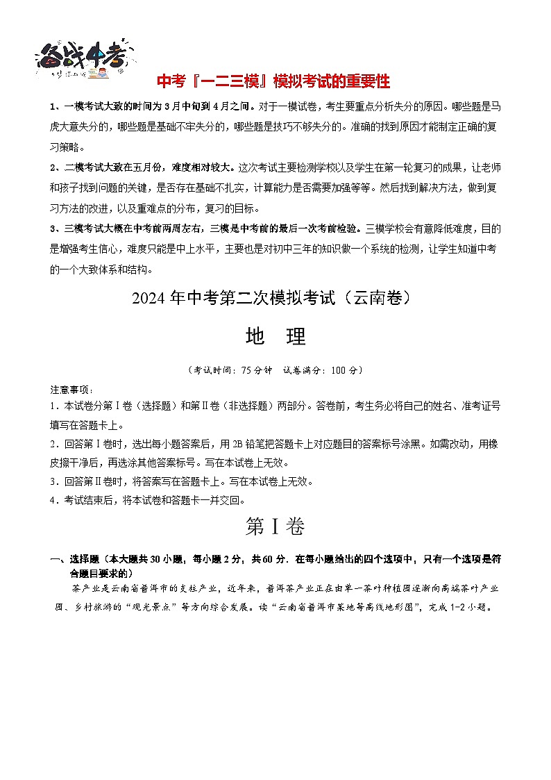 地理（云南卷）（全解全析）第1页