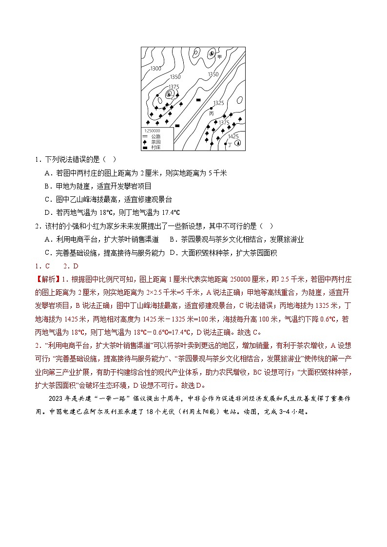 地理（云南卷）（全解全析）第2页