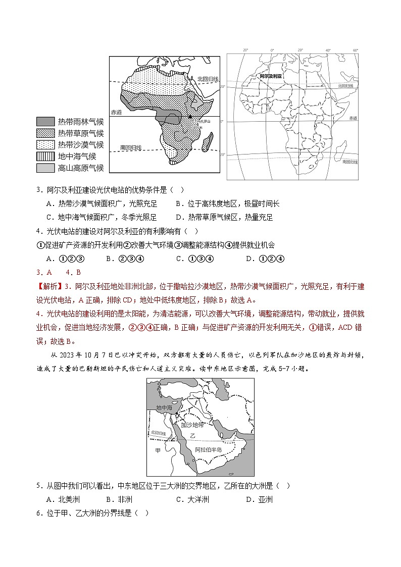 地理（云南卷）（全解全析）第3页