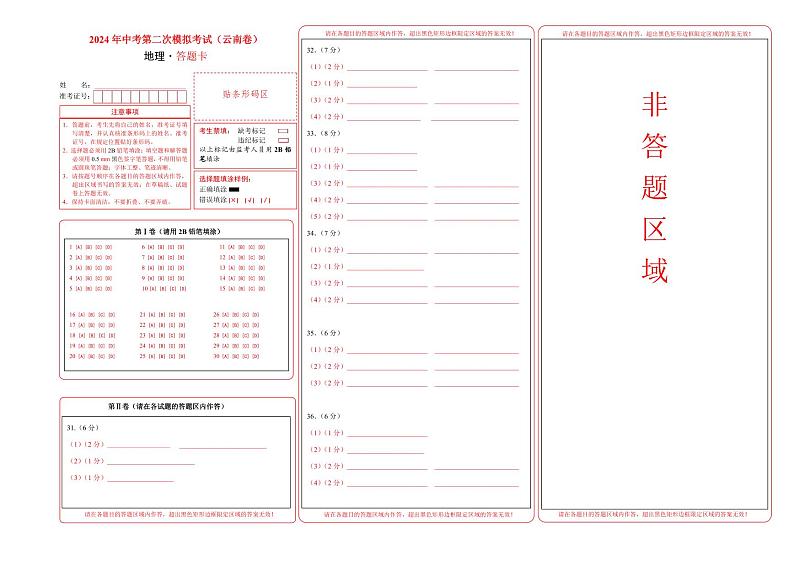 地理（云南卷）（答题卡）第1页