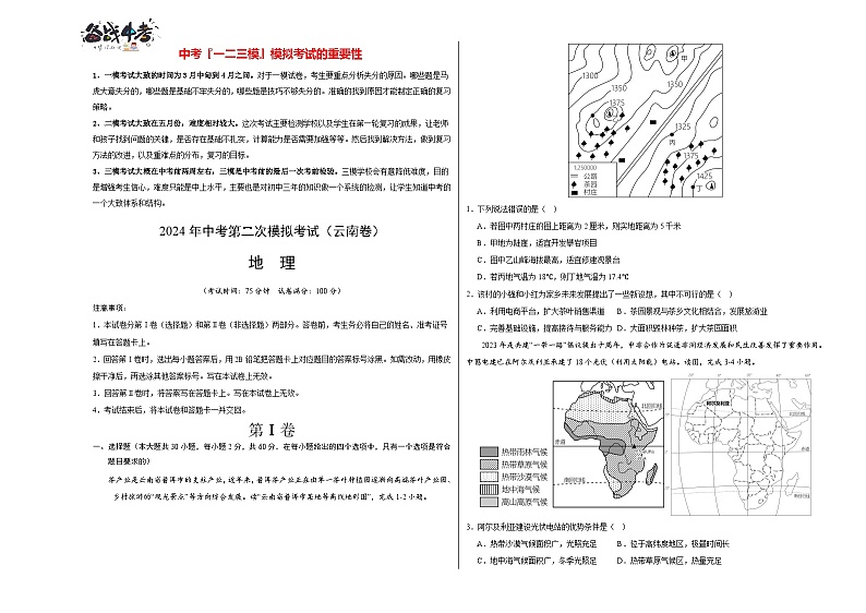 地理（云南卷）（A3考试版）第1页