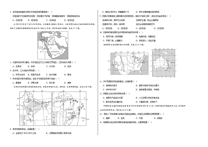 地理（云南卷）（A3考试版）第2页