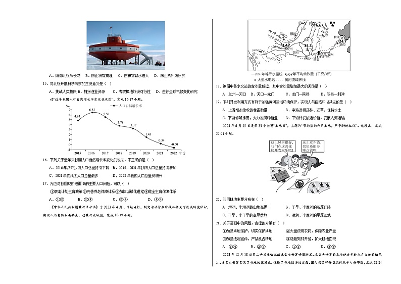 地理（云南卷）（A3考试版）第3页