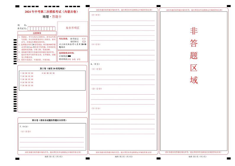 中考地理（内蒙古卷）- 2024年中考第二次模拟考试01