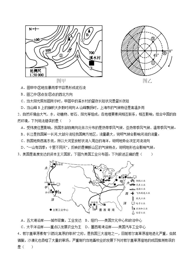 中考地理（内蒙古卷）- 2024年中考第二次模拟考试02