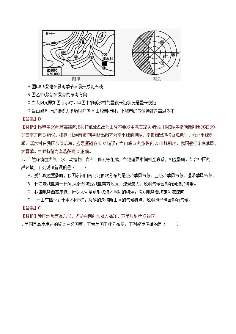 中考地理（内蒙古卷）- 2024年中考第二次模拟考试02