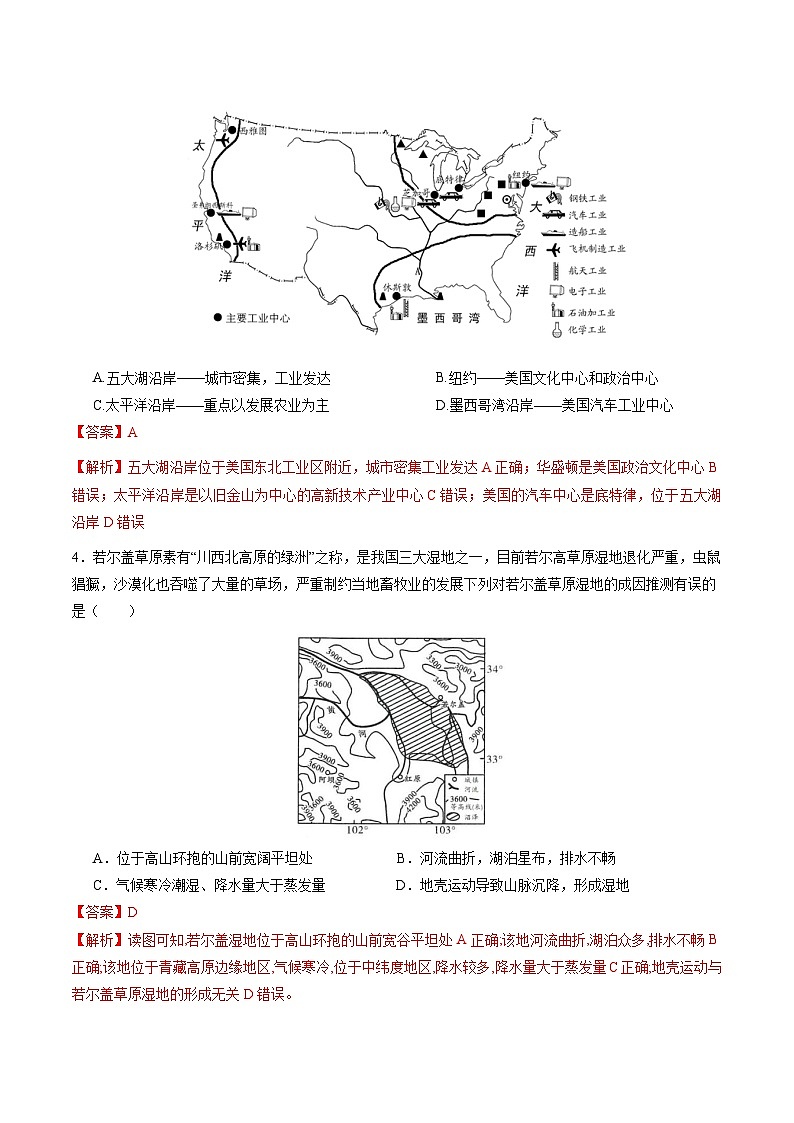 中考地理（内蒙古卷）- 2024年中考第二次模拟考试03