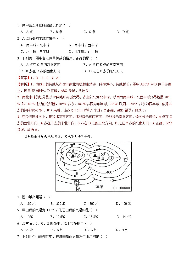 地理（吉林省卷）（全解全析） 第2页