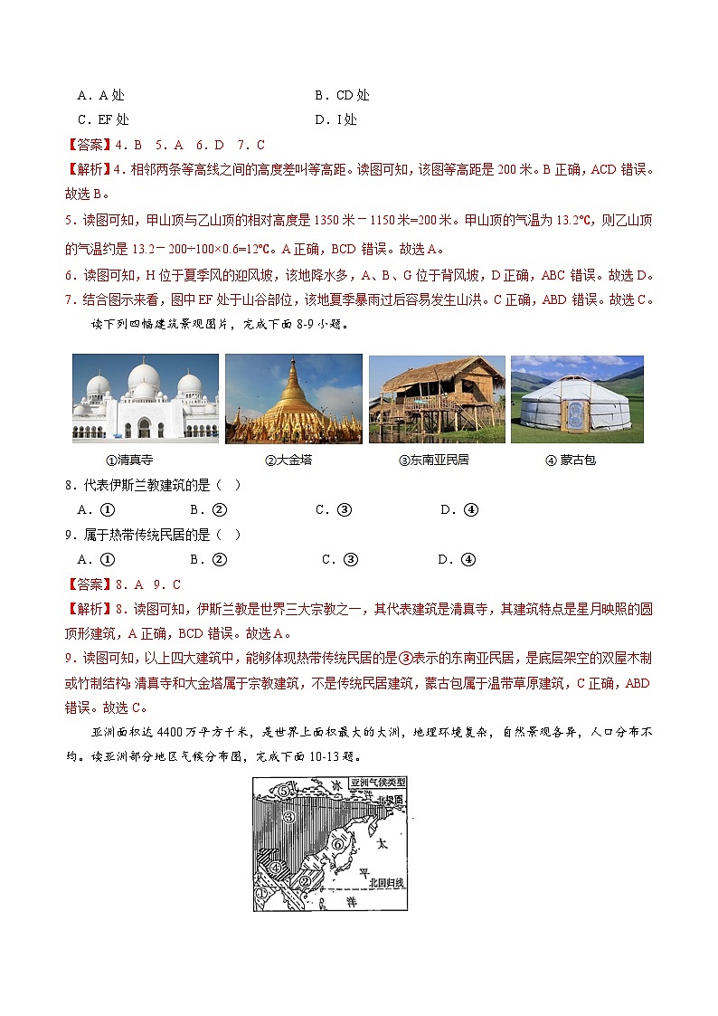 地理（吉林省卷）（全解全析） 第3页