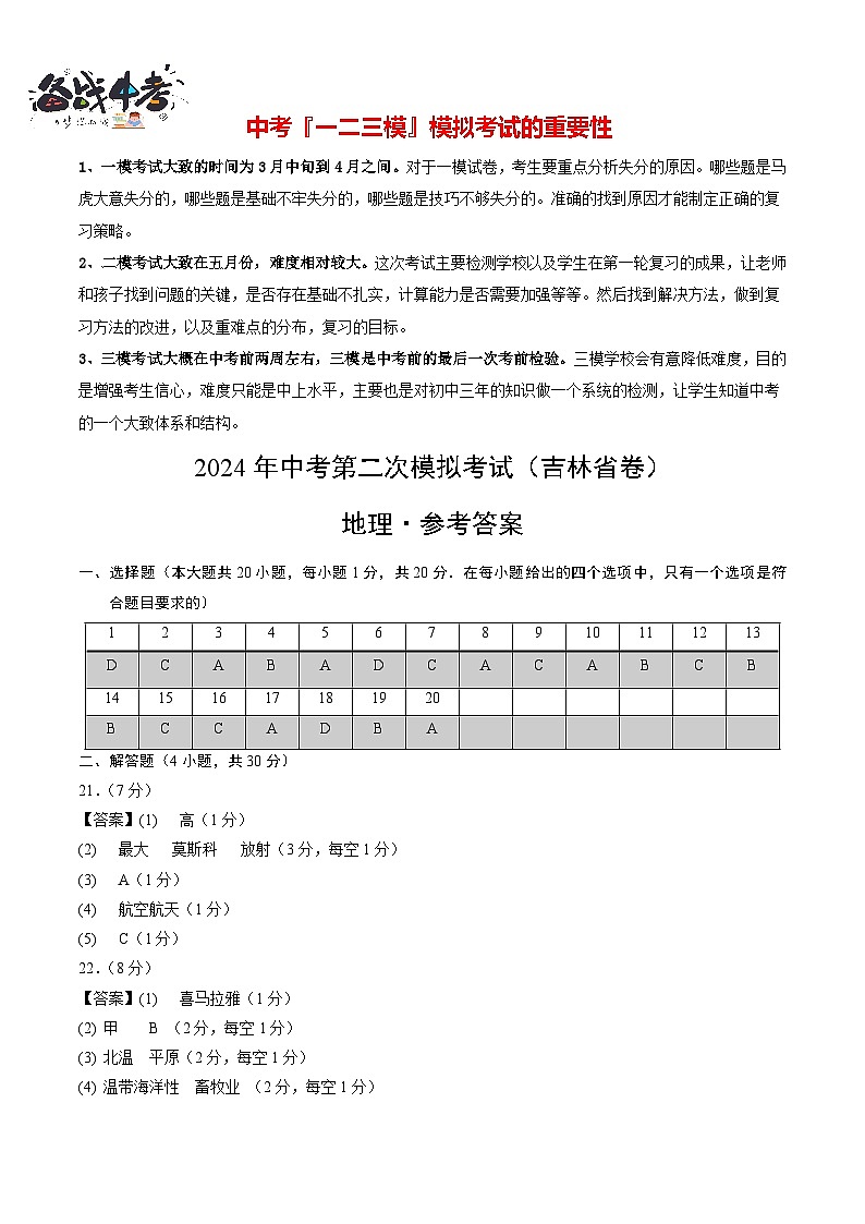 地理（吉林省卷）（参考答案及评分标准）第1页