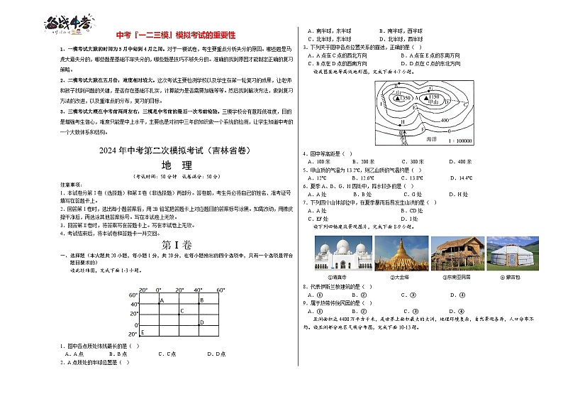 地理（吉林省卷）（A3考试版）第1页