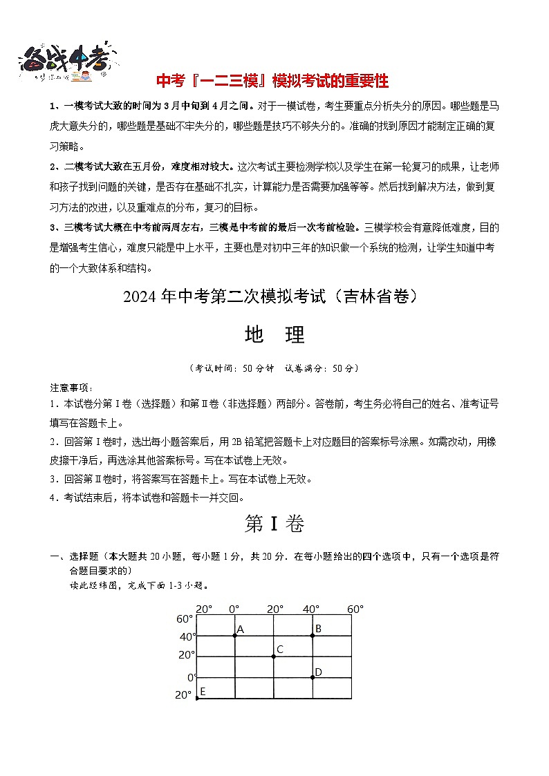 地理（吉林省卷）（A4考试版）第1页