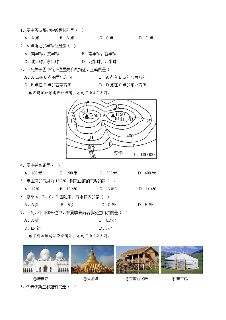 地理（吉林省卷）（A4考试版）第2页