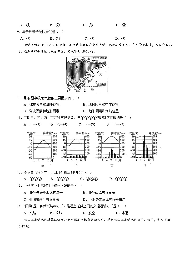 地理（吉林省卷）（A4考试版）第3页