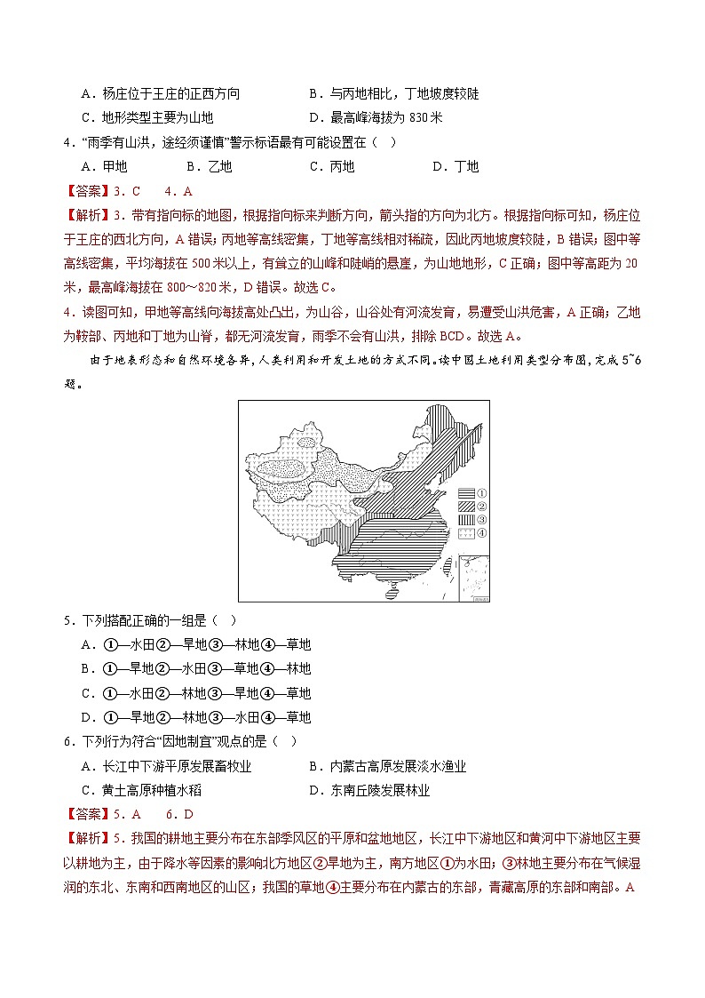 中考地理（四川成都卷）- 2024年中考第二次模拟考试03