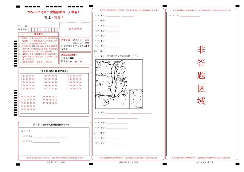 中考地理（天津卷）- 2024年中考第二次模拟考试01