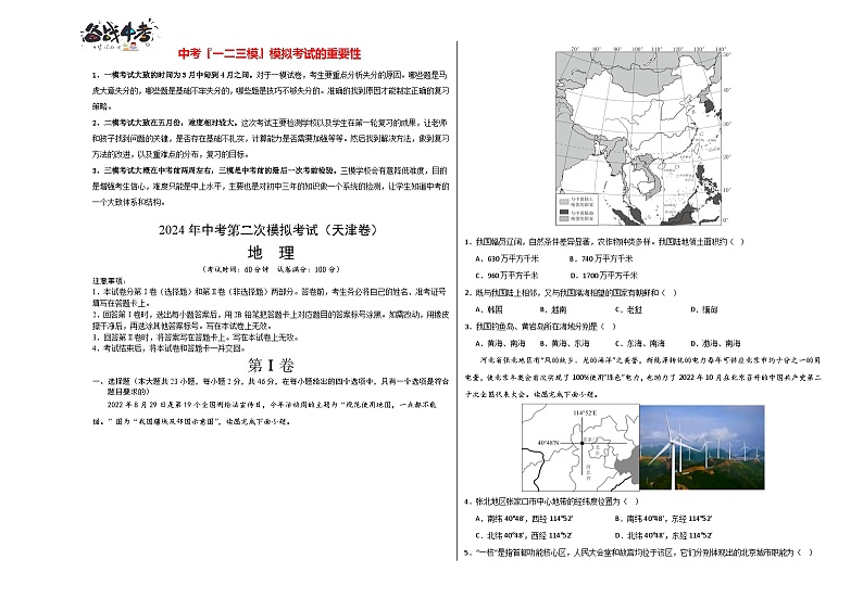 中考地理（天津卷）- 2024年中考第二次模拟考试01