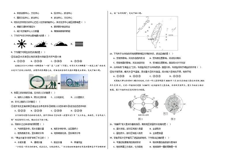 中考地理（天津卷）- 2024年中考第二次模拟考试02