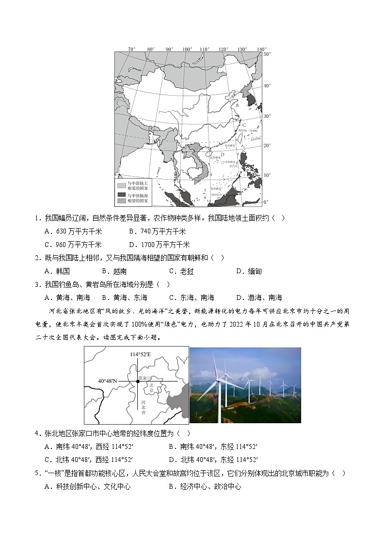 中考地理（天津卷）- 2024年中考第二次模拟考试02