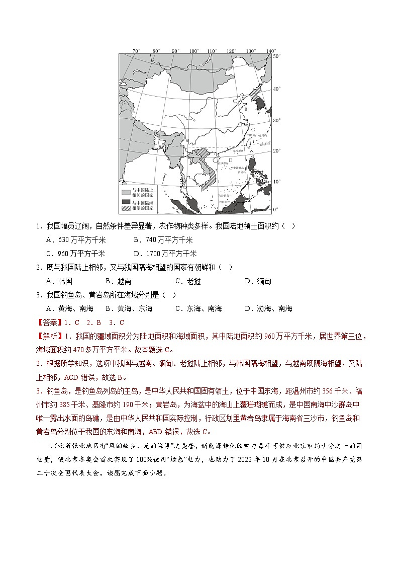 中考地理（天津卷）- 2024年中考第二次模拟考试02