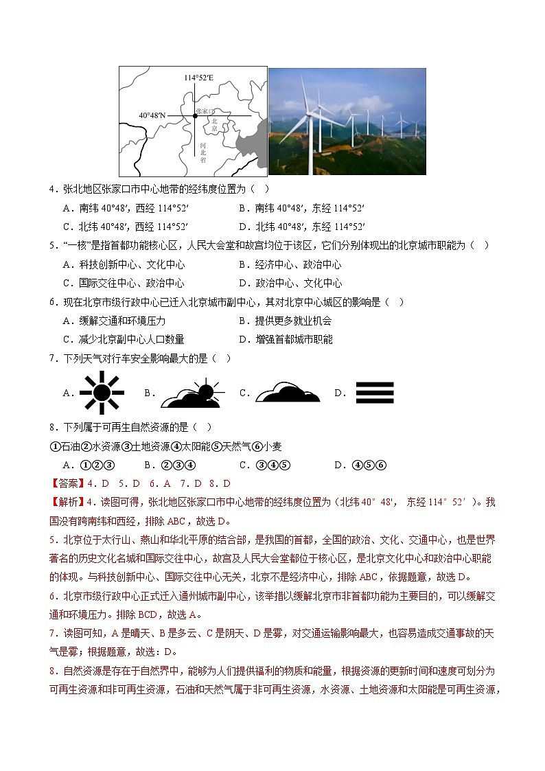 中考地理（天津卷）- 2024年中考第二次模拟考试03