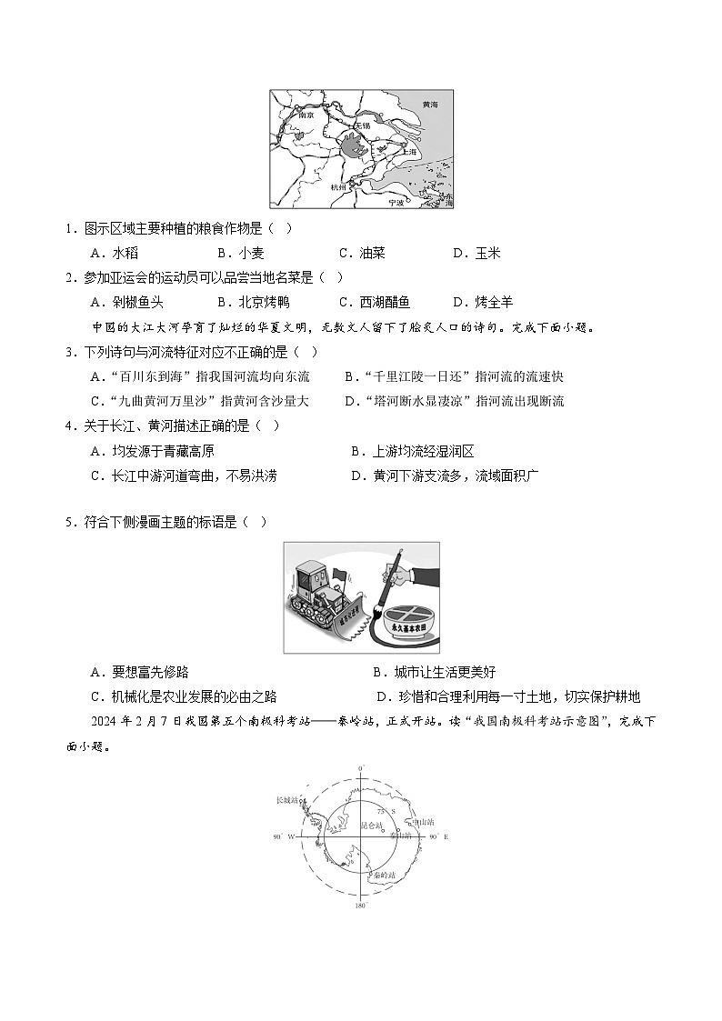 中考地理（安徽卷）- 2024年中考第二次模拟考试02