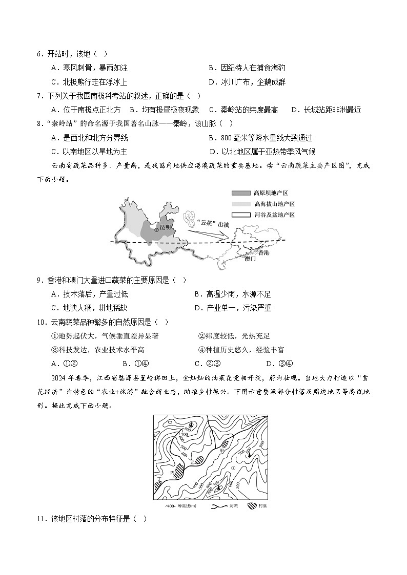 中考地理（安徽卷）- 2024年中考第二次模拟考试03