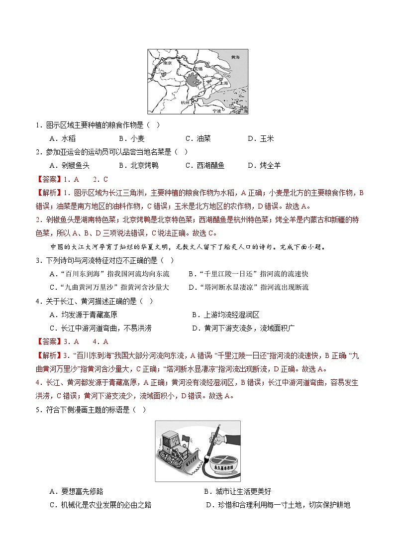 中考地理（安徽卷）- 2024年中考第二次模拟考试02