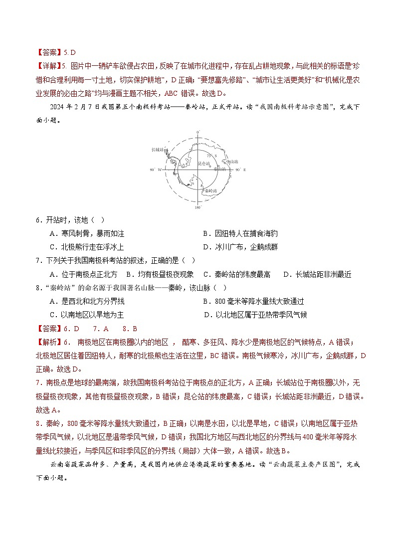 中考地理（安徽卷）- 2024年中考第二次模拟考试03