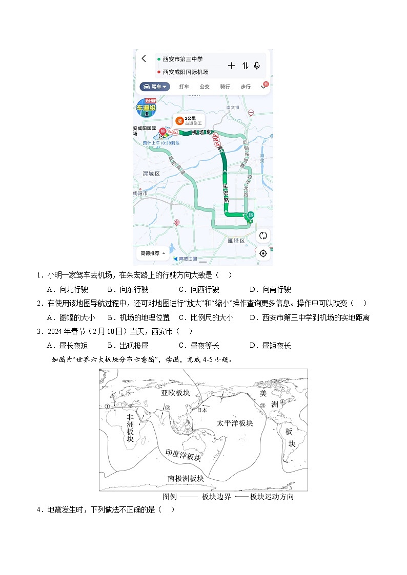 地理（山东济南卷）（A4考试版）第2页