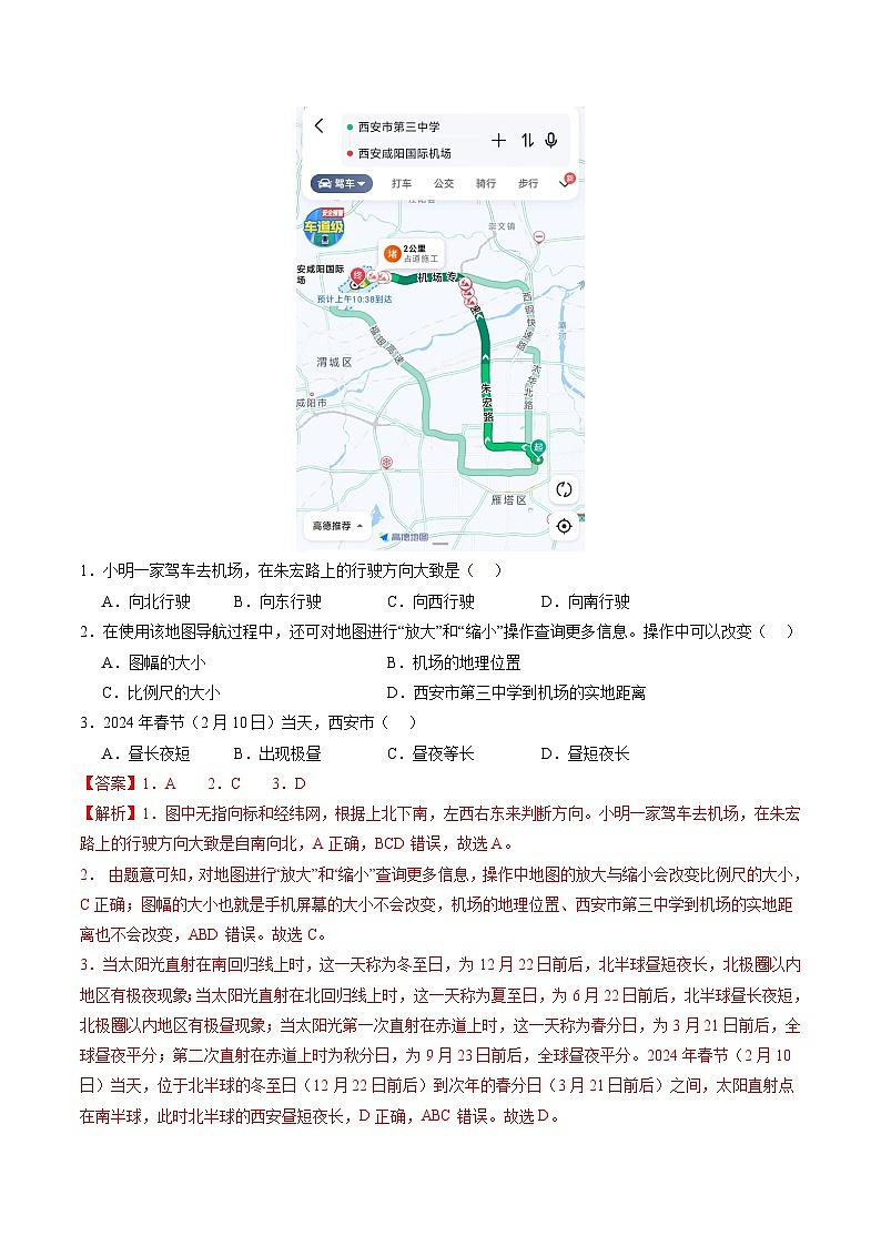 地理（山东济南卷）（全解全析）第2页