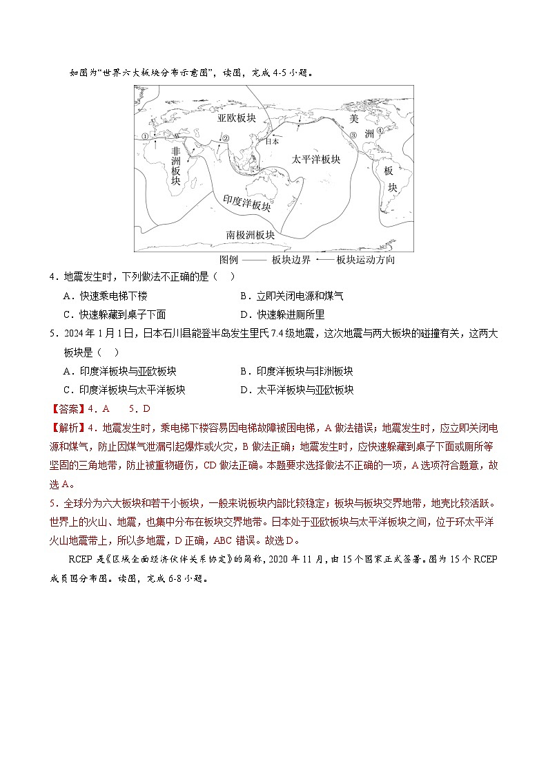 地理（山东济南卷）（全解全析）第3页